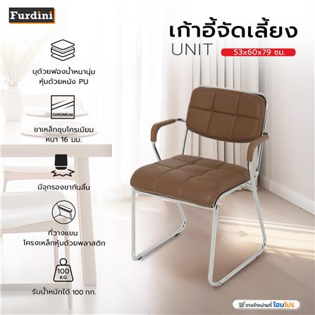 เก้าอี้จัดเลี้ยง FURDINI UNIT สีน้ำตาล_5