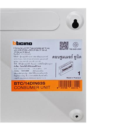 ชุดตู้คอนซูมเมอร์ยูนิต 14 ช่อง 63 แอมป์ พร้อมกันไฟรั่ว/ไฟดูด BTICINO_3