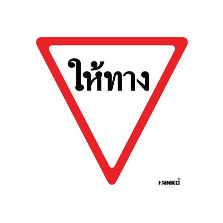 ป้ายให้ทาง PANKO SA2102 สีขาว/แดง_0