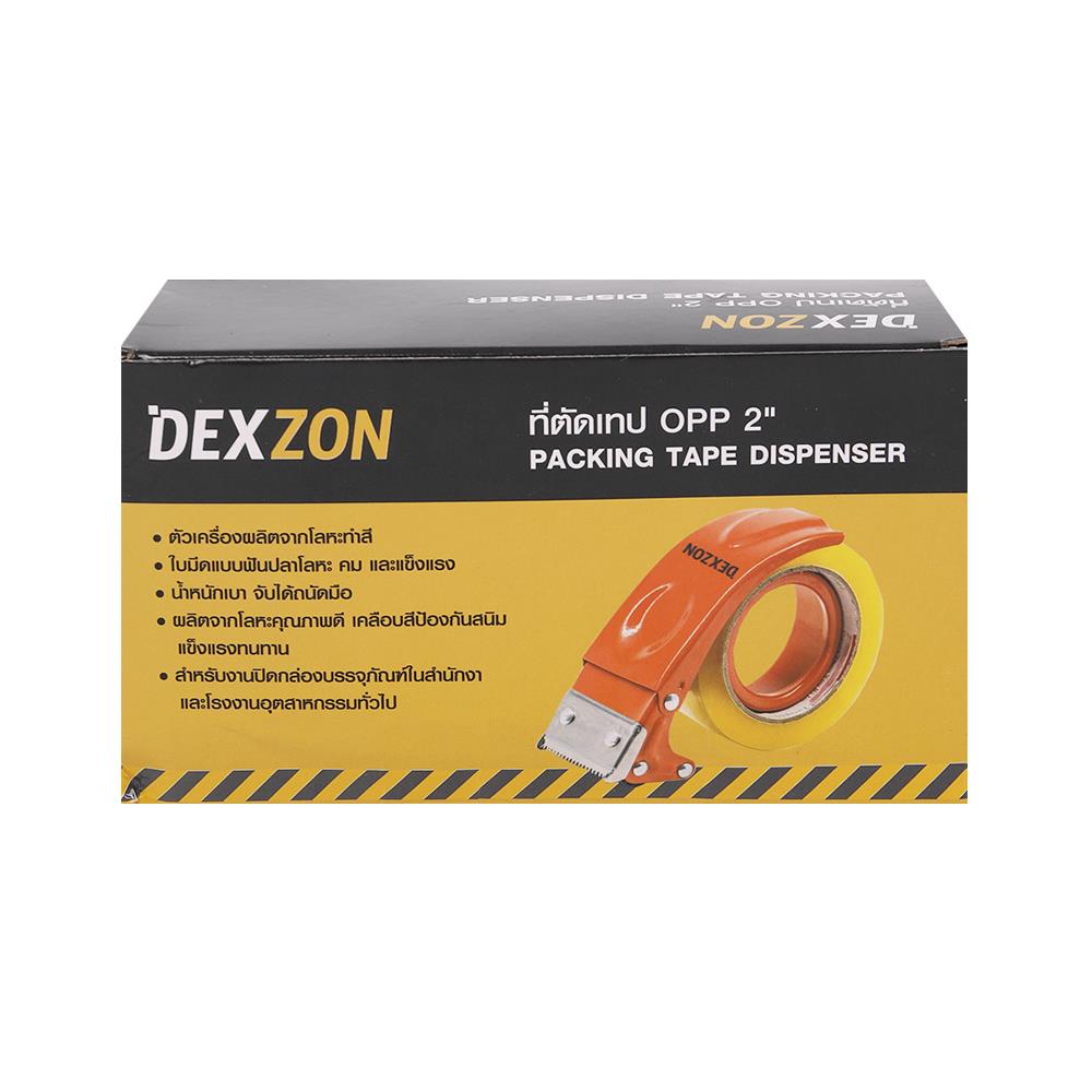 ที่ตัดเทป OPP DEXZON 2 นิ้ว สีส้ม