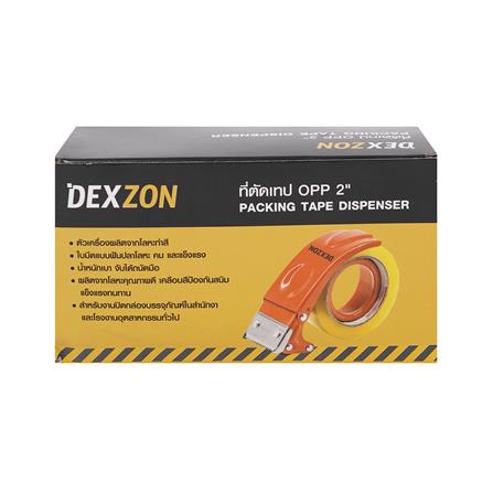 ที่ตัดเทป OPP DEXZON 2 นิ้ว สีส้ม_5