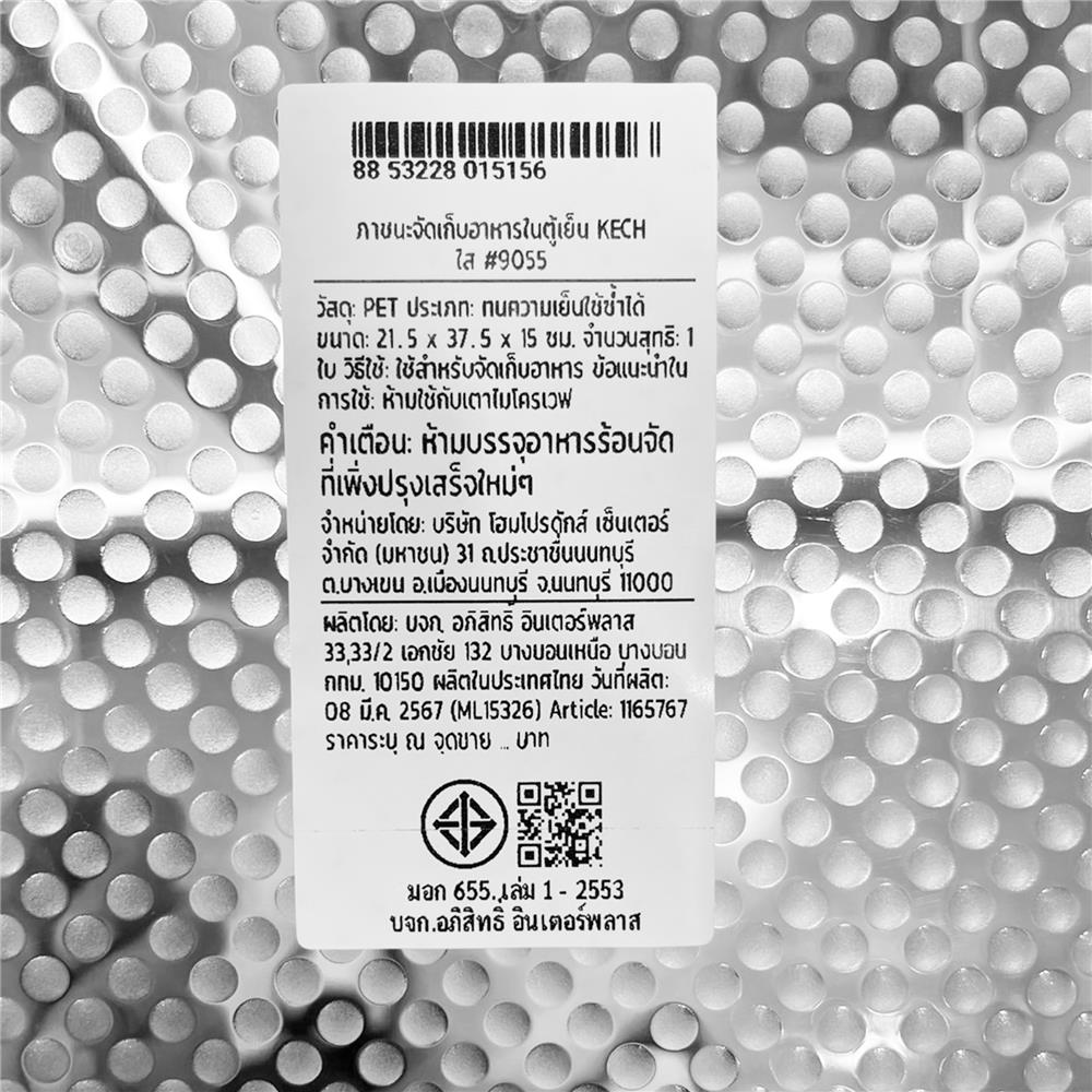 กล่องจัดเก็บในตู้เย็นซ้อนได้37.5x21.5x15cm.KECH