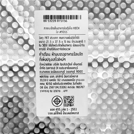กล่องจัดเก็บในตู้เย็นซ้อนได้37.5x21.5x15cm.KECH_5