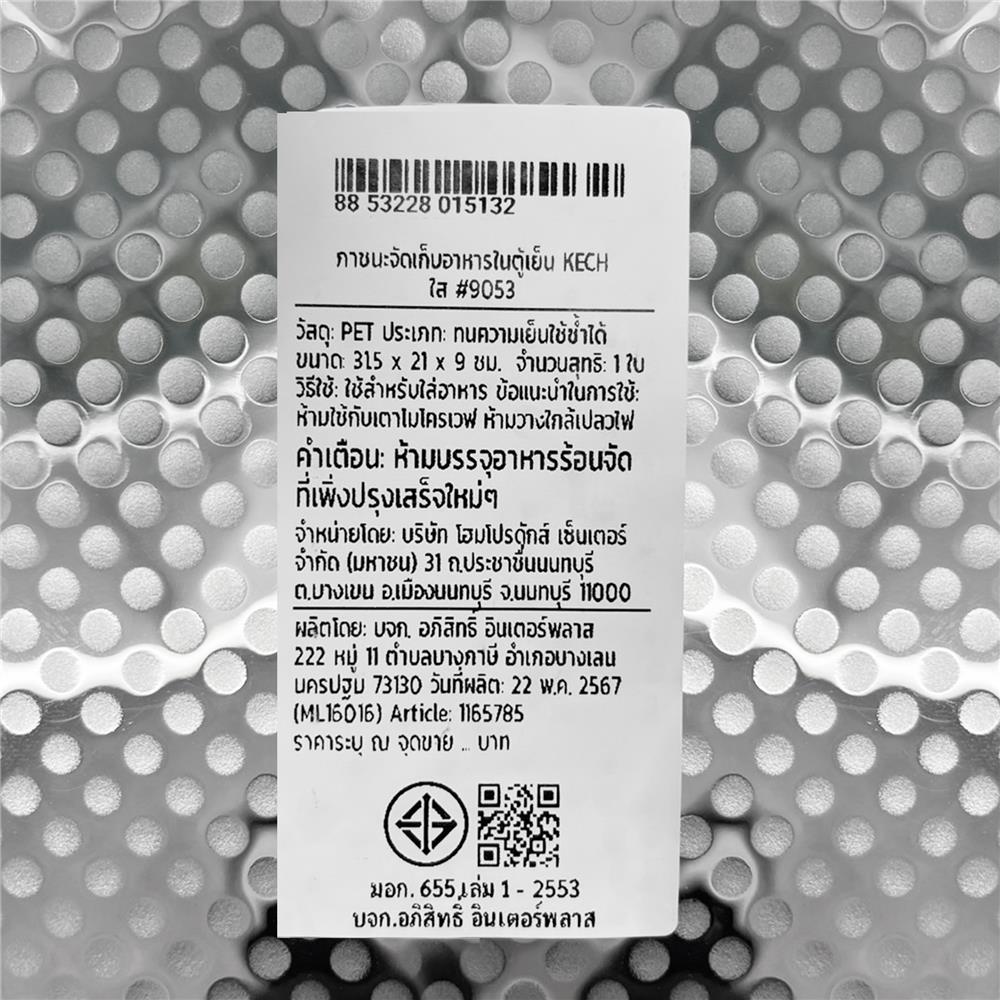 กล่องจัดเก็บในตู้เย็นซ้อนได้ 31.5x21x9cm.KECH