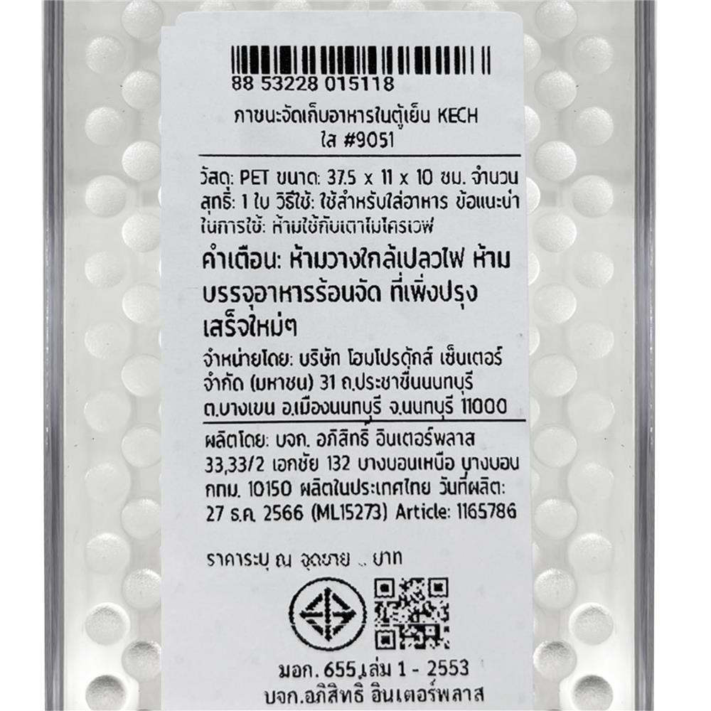 กล่องจัดเก็บในตู้เย็นซ้อนได้17x11x10cm.KECH