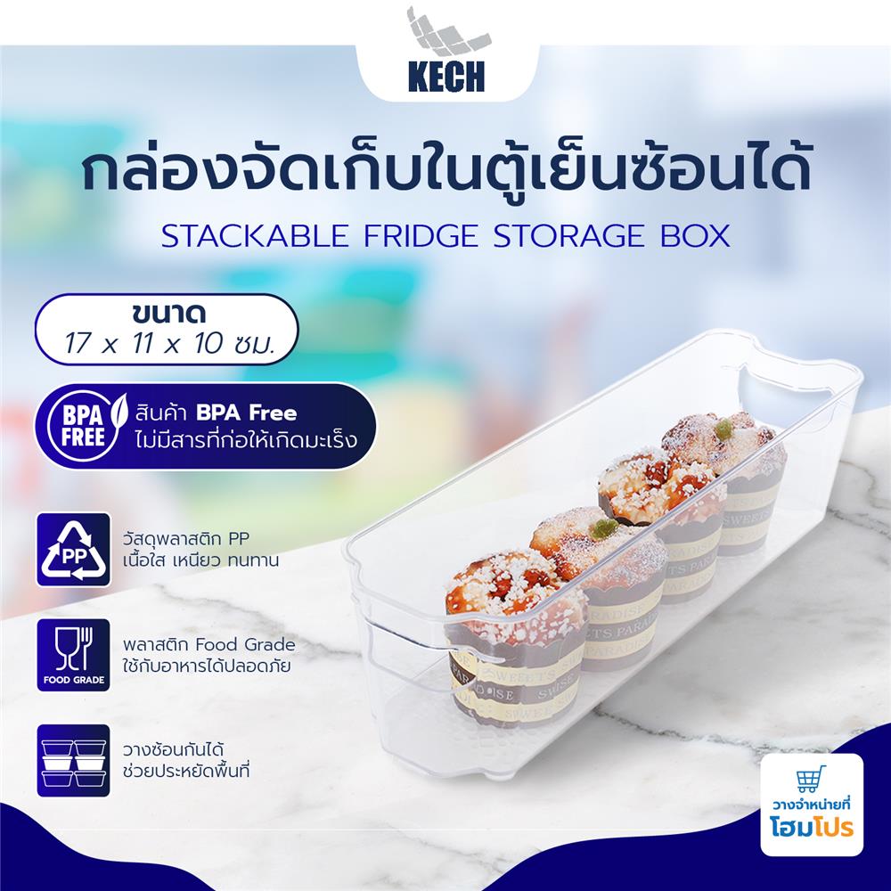 กล่องจัดเก็บในตู้เย็นซ้อนได้17x11x10cm.KECH