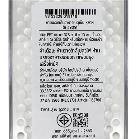 กล่องจัดเก็บในตู้เย็นซ้อนได้17x11x10cm.KECH_6