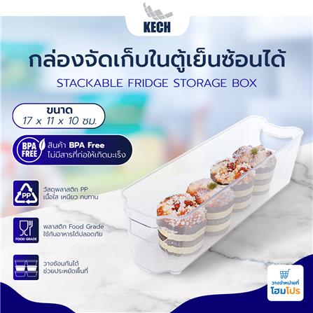กล่องจัดเก็บในตู้เย็นซ้อนได้17x11x10cm.KECH_4