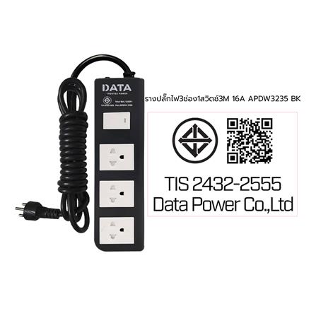 รางปลั๊กไฟ 3ช่อง 1สวิตช์ DATA APDW3235 16 แอมป์ 3 ม. สีดำ_3