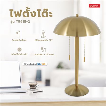 ไฟตั้งโต๊ะ CARINI T9418-2 สีทอง_5