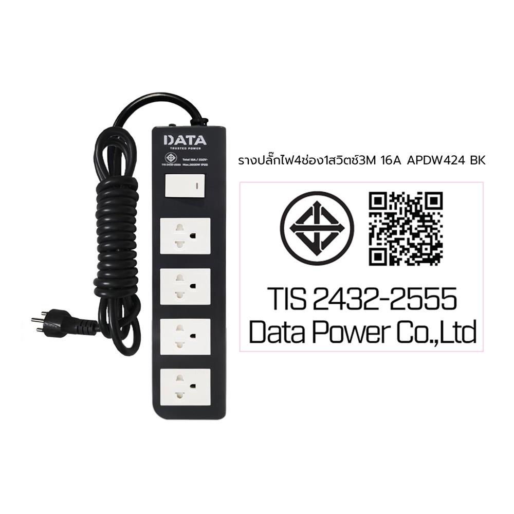 รางปลั๊กไฟ 4ช่อง 1สวิตช์ DATA APDW424 16 แอมป์ 3 ม. สีดำ