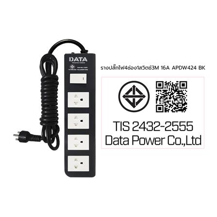 รางปลั๊กไฟ 4ช่อง 1สวิตช์ DATA APDW424 16 แอมป์ 3 ม. สีดำ_3