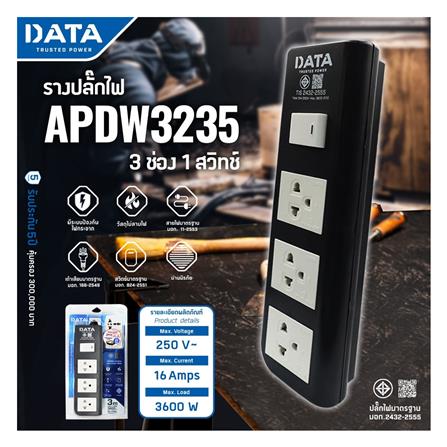 รางปลั๊กไฟ 3ช่อง 1สวิตช์ DATA APDW323 16 แอมป์ 5 ม. สีดำ_2