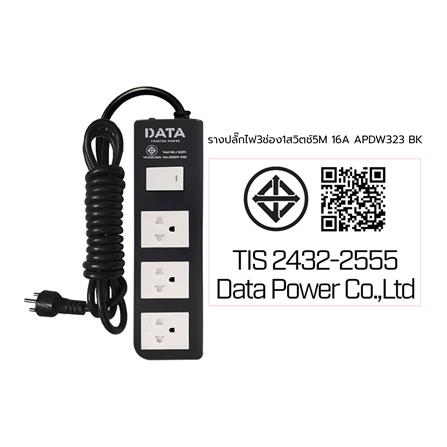 รางปลั๊กไฟ 3ช่อง 1สวิตช์ DATA APDW323 16 แอมป์ 5 ม. สีดำ_3