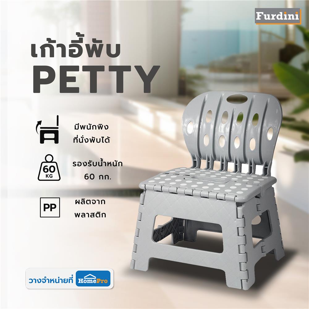 เก้าอี้พับ FURDINI PETTY สีเทา