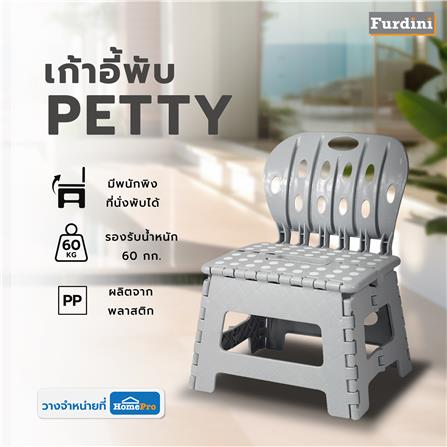 เก้าอี้พับ FURDINI PETTY สีเทา_7