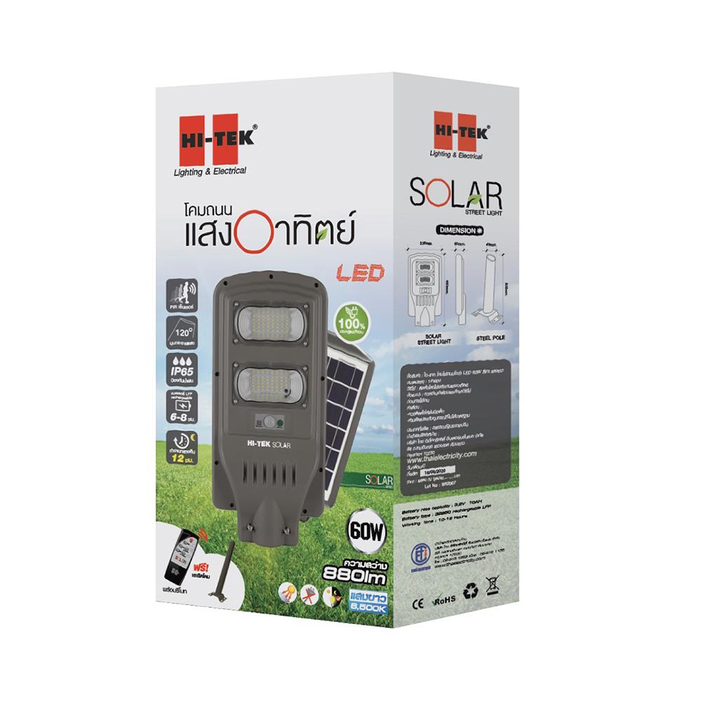 ไฟถนน SOLAR HI-TEK HFSF00060D 60 วัตต์ DAYLIGHT สีเทา