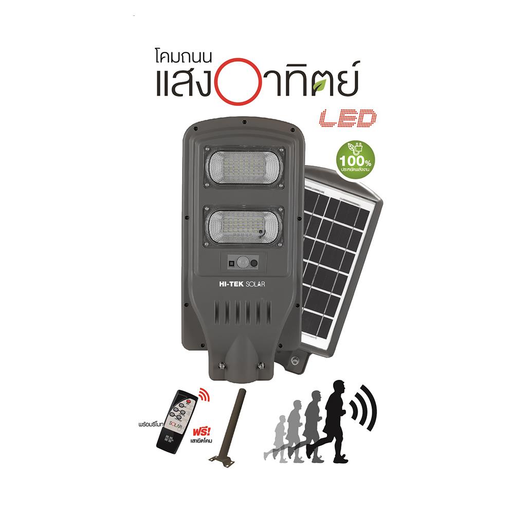 ไฟถนน SOLAR HI-TEK HFSF00060D 60 วัตต์ DAYLIGHT สีเทา