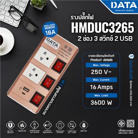 รางปลั๊กไฟ 2ช่อง 3สวิตช์ 2USB DATA HMDU 3265 16 แอมป์ 3 ม. สีทอง_3