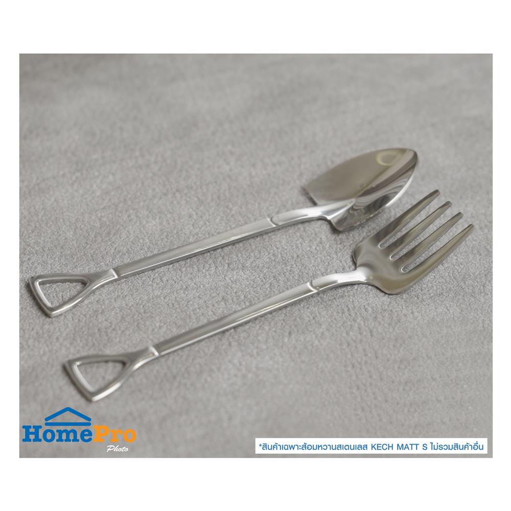 ส้อมหวานสเตนเลส KECH MATT S