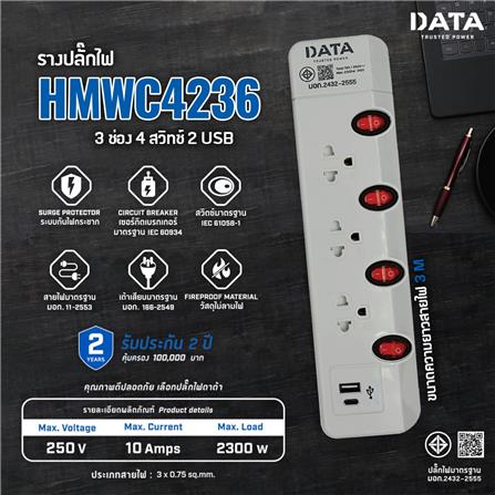 รางปลั๊กไฟ 3 ช่อง 4 สวิตช์ 2 USB DATA HMW4236 3 ม. สีเทา_5