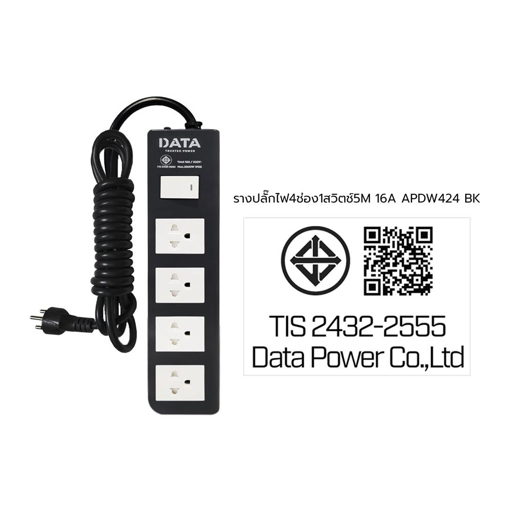 รางปลั๊กไฟ 4ช่อง 1สวิตช์ DATA APDW424 16 แอมป์ 5 ม. สีดำ