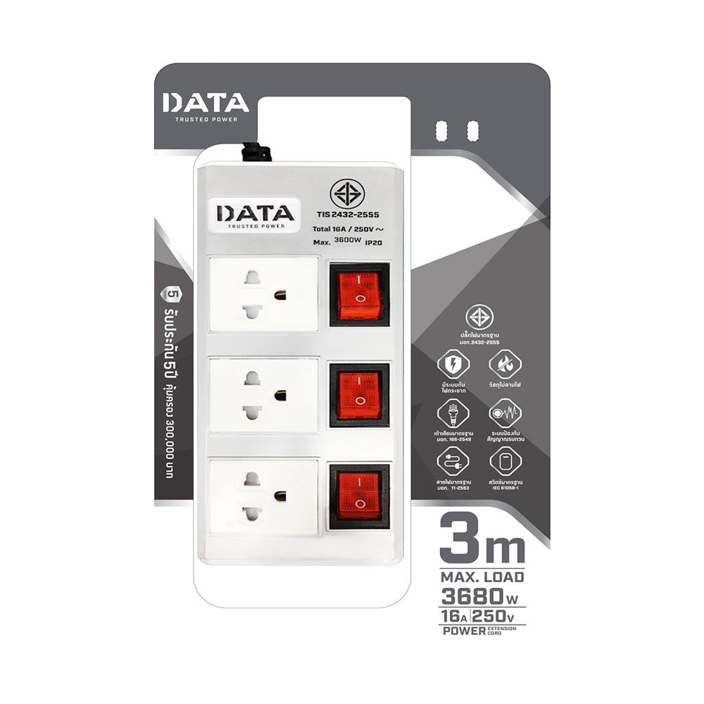 รางปลั๊กไฟ 3ช่อง 3สวิตช์ DATA HMDW3656 16 แอมป์ 3 ม. สีเงิน