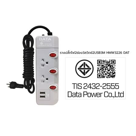 รางปลั๊กไฟ 2ช่อง 3สวิตช์ 2USB DATA HMW3226 3 ม. สีเทา_3