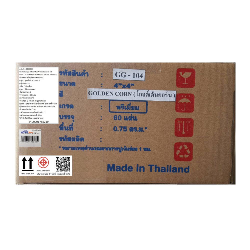 กระเบื้อง 4x4 นิ้ว KENZAI แกรไนท์จี โกลเด้น คอร์น 60P