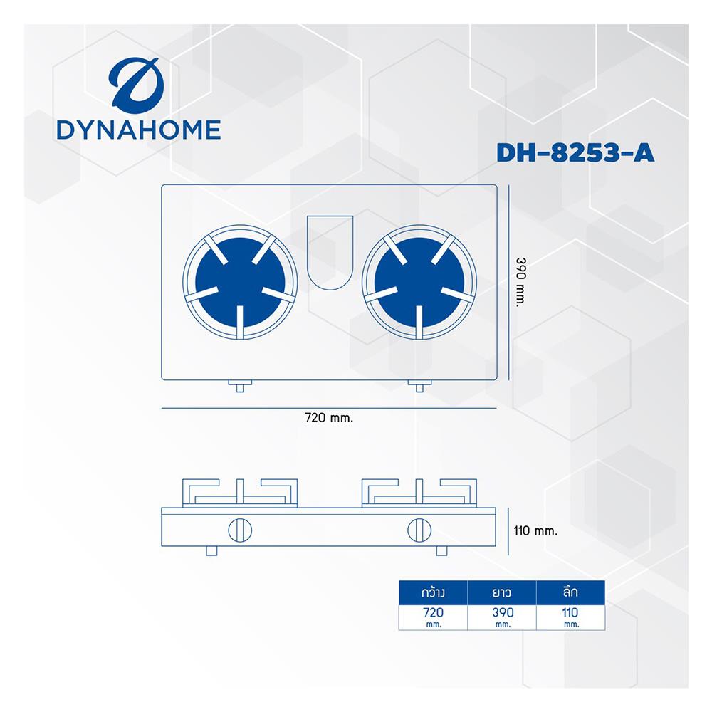 เตาแก๊สตั้งโต๊ะ 2 หัวแก๊ส DYNA HOME DH-8253-A
