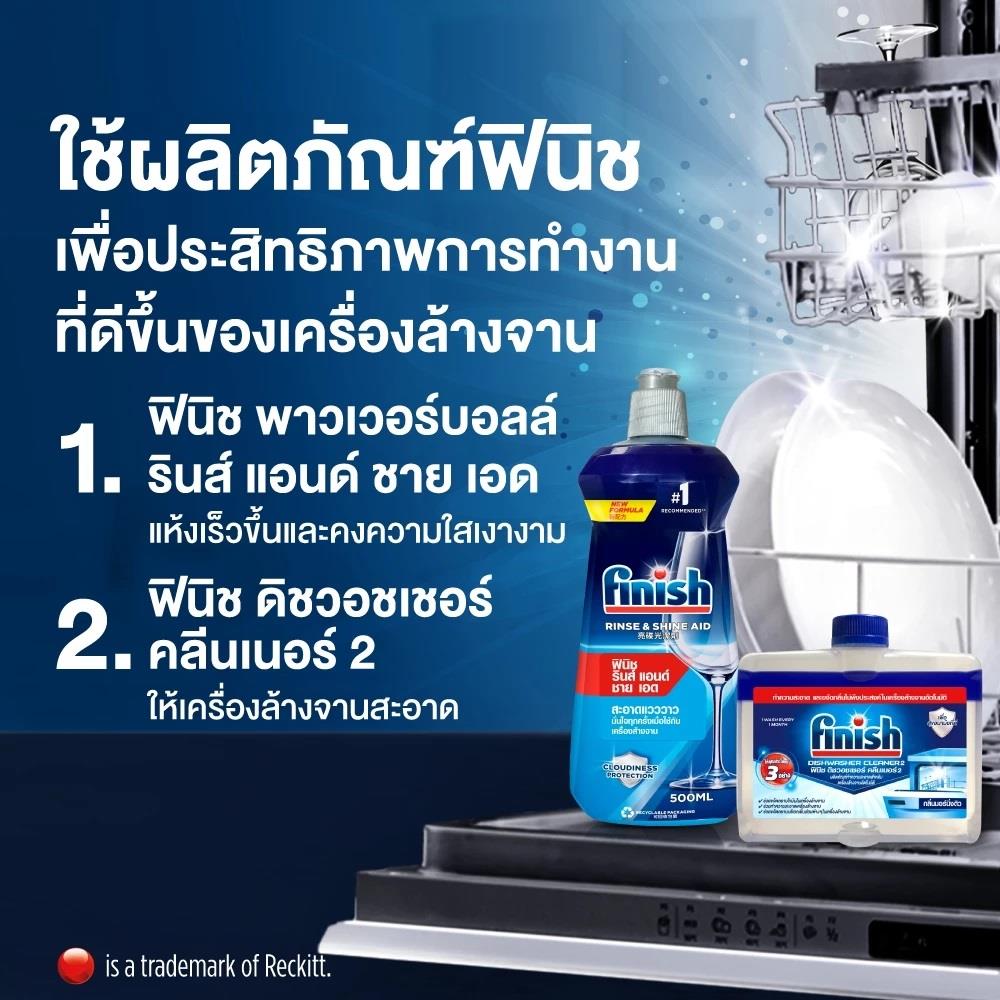 น้ำยาล้างจานแวววาว สำหรับเครื่องล้างจาน FINISH RINSE AID 500 มล.