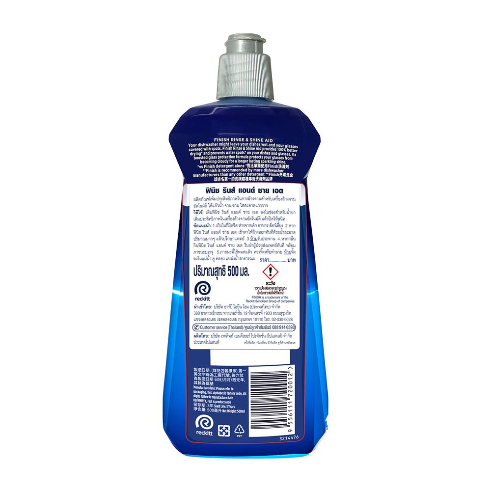น้ำยาล้างจานแวววาว สำหรับเครื่องล้างจาน FINISH RINSE AID 500 มล.
