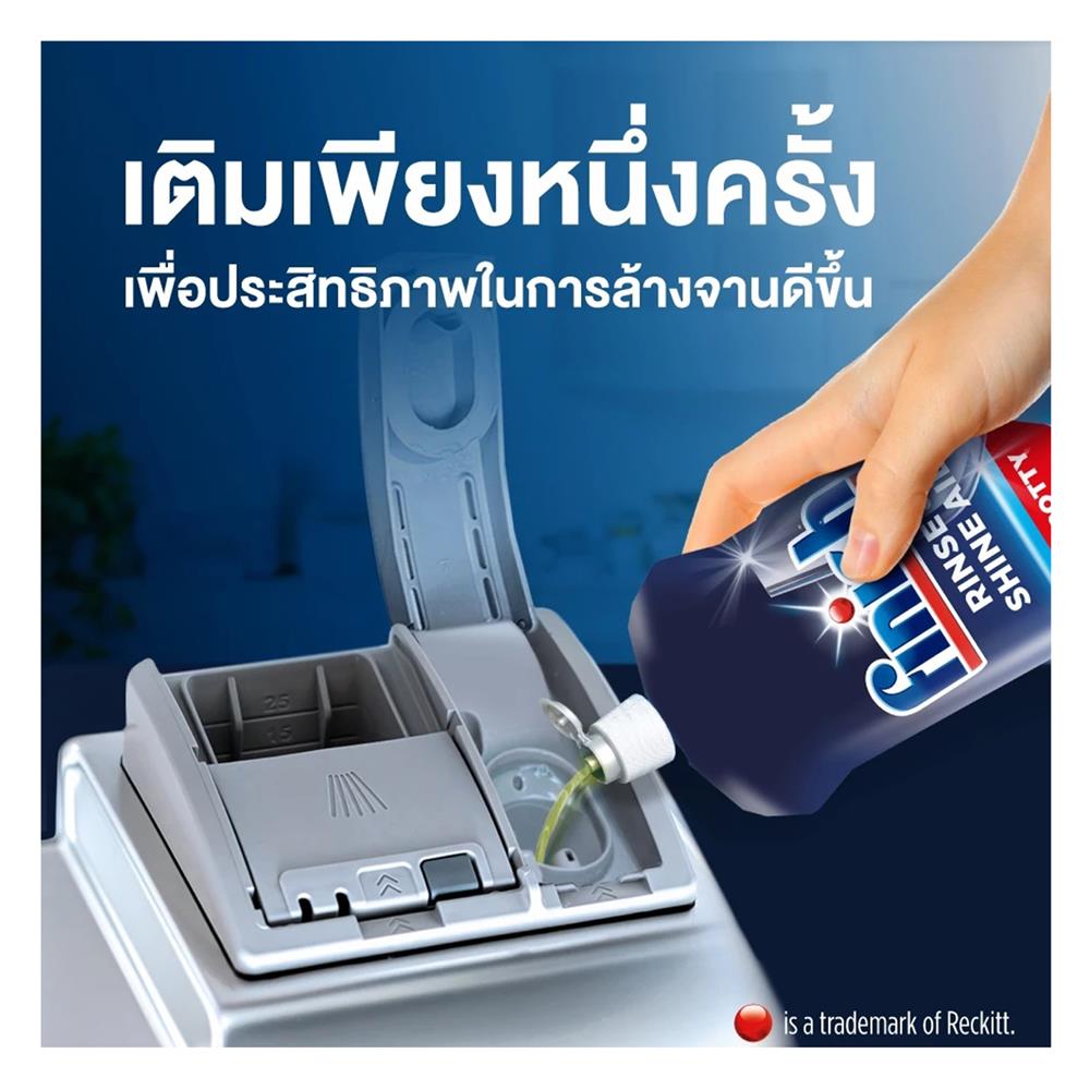น้ำยาล้างจานแวววาว สำหรับเครื่องล้างจาน FINISH RINSE AID 500 มล.