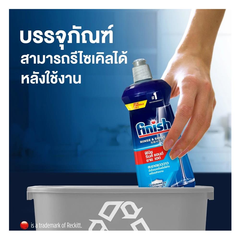 น้ำยาล้างจานแวววาว สำหรับเครื่องล้างจาน FINISH RINSE AID 500 มล.