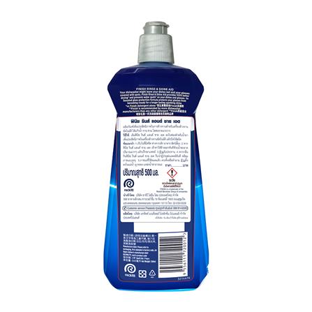 น้ำยาล้างจานแวววาว สำหรับเครื่องล้างจาน FINISH RINSE AID 500 มล._1