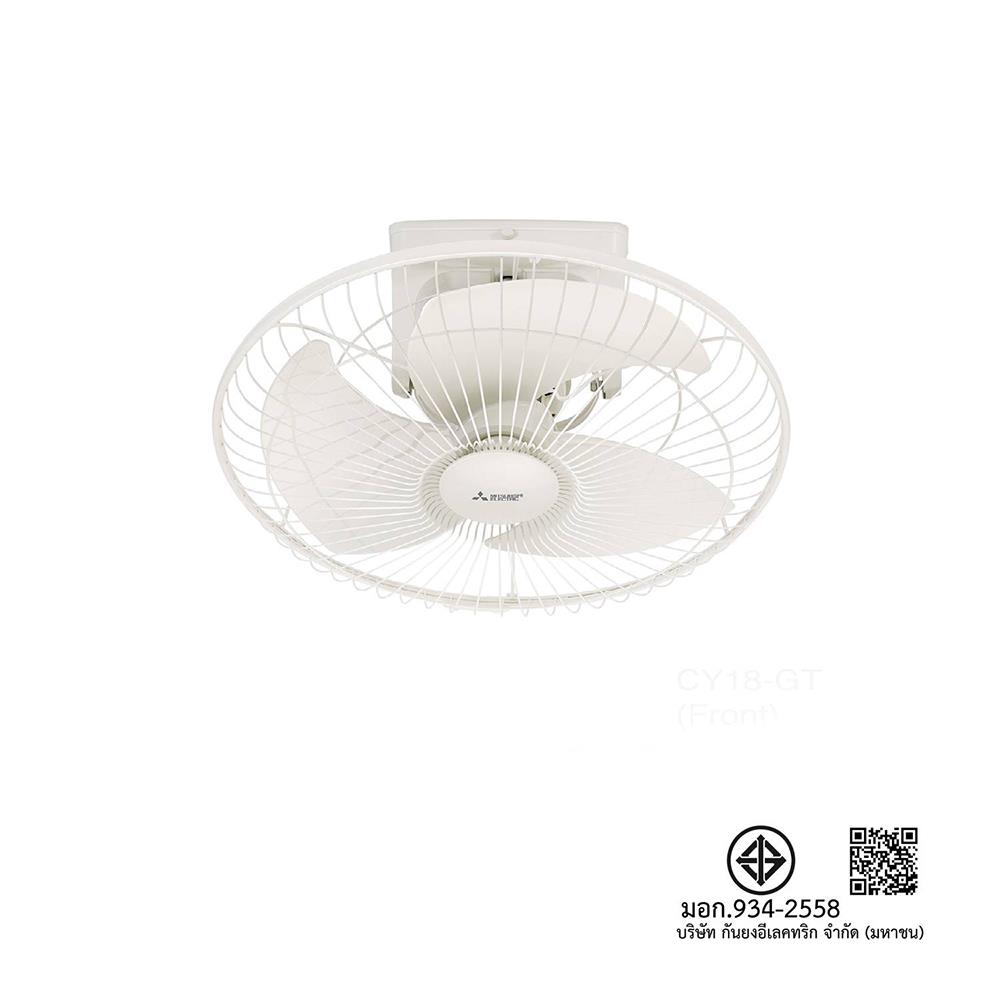 พัดลมติดเพดาน 16 นิ้ว MITSUBISHI CY16-GA สีขาว