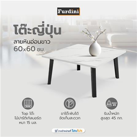 โต๊ะญี่ปุ่น FURDINI 60x60 ซม. ลายหินอ่อนขาว_9