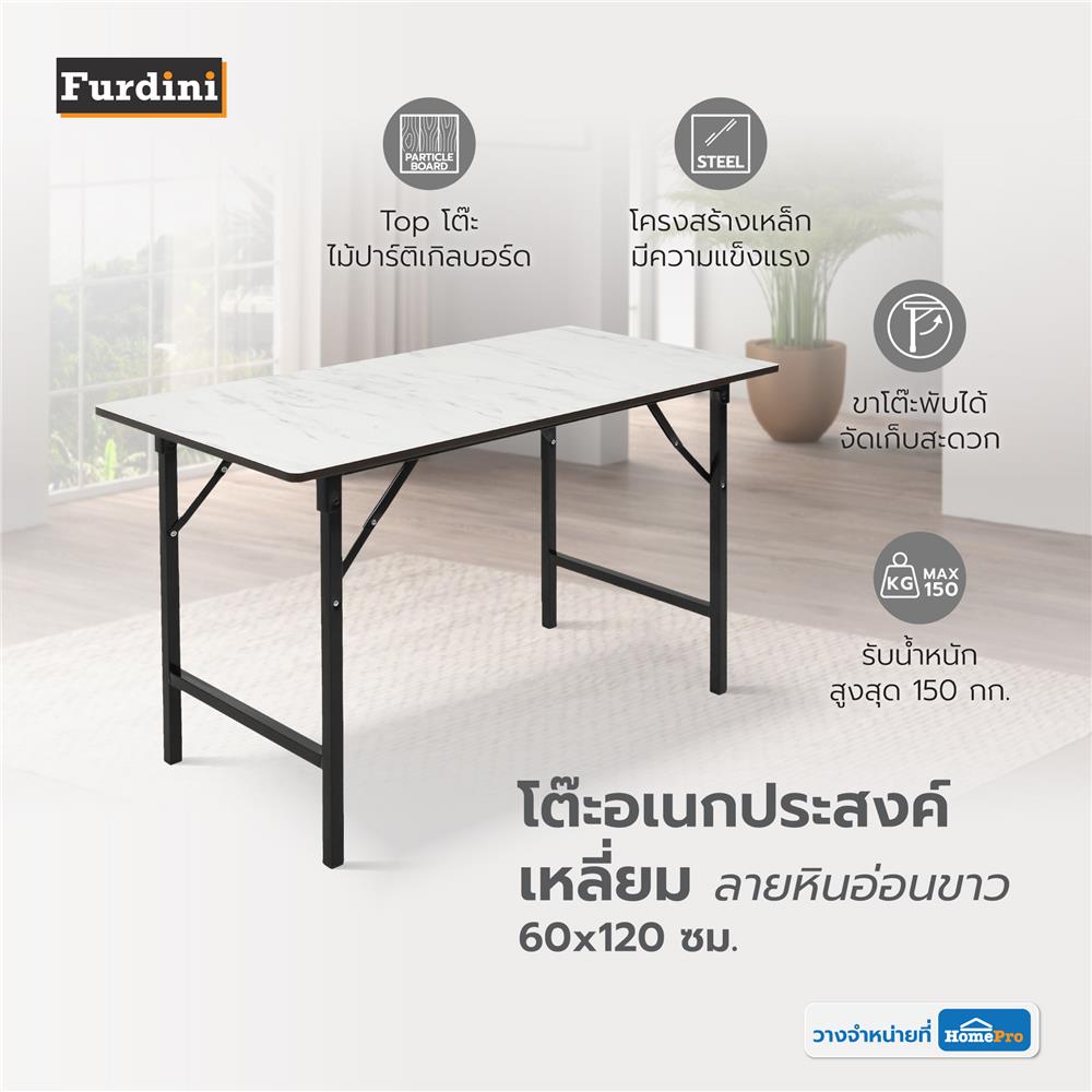 โต๊ะอเนกประสงค์เหลี่ยม FURDINI 60x120 ซม. ลายหินอ่อนขาว