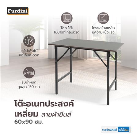 โต๊ะอเนกประสงค์เหลี่ยม FURDINI 60x90 ซม. ลายผ้ายีนส์_9