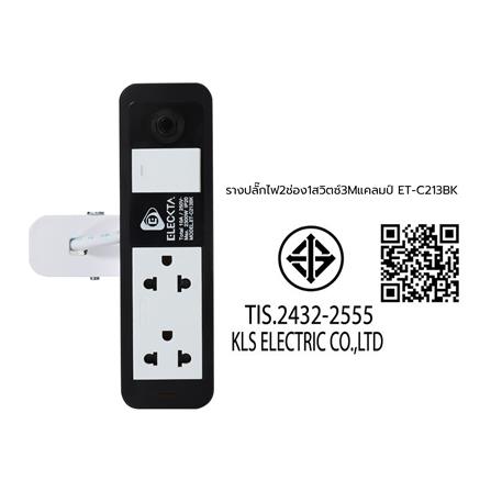 รางปลั๊กไฟ 2 ช่อง 1 สวิตช์ แคลมป์ ELECKTA ET-C213BK 3 เมตร สีขาว/ดำ_9