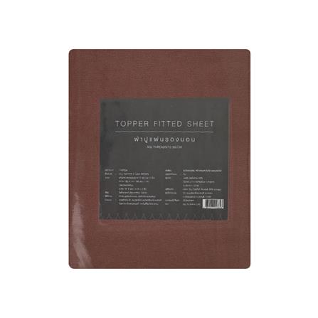 ชุดผ้าปู TOPPER 6 ฟุต 3 ชิ้น HOME LIVING STYLE LISA สีน้ำตาล_6