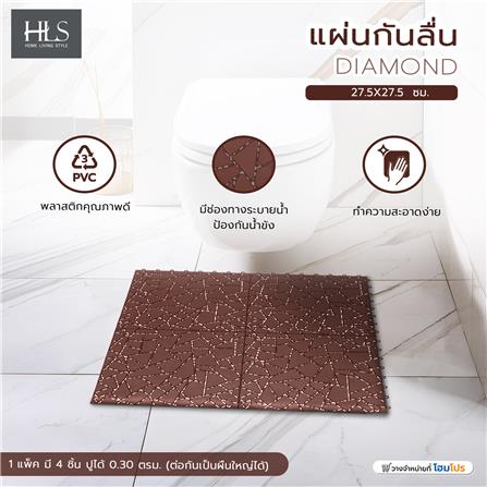 แผ่นกันลื่น HOME LIVING STYLE DIAMOND 27.5X27.5 ซม. สีโอ๊ค_4