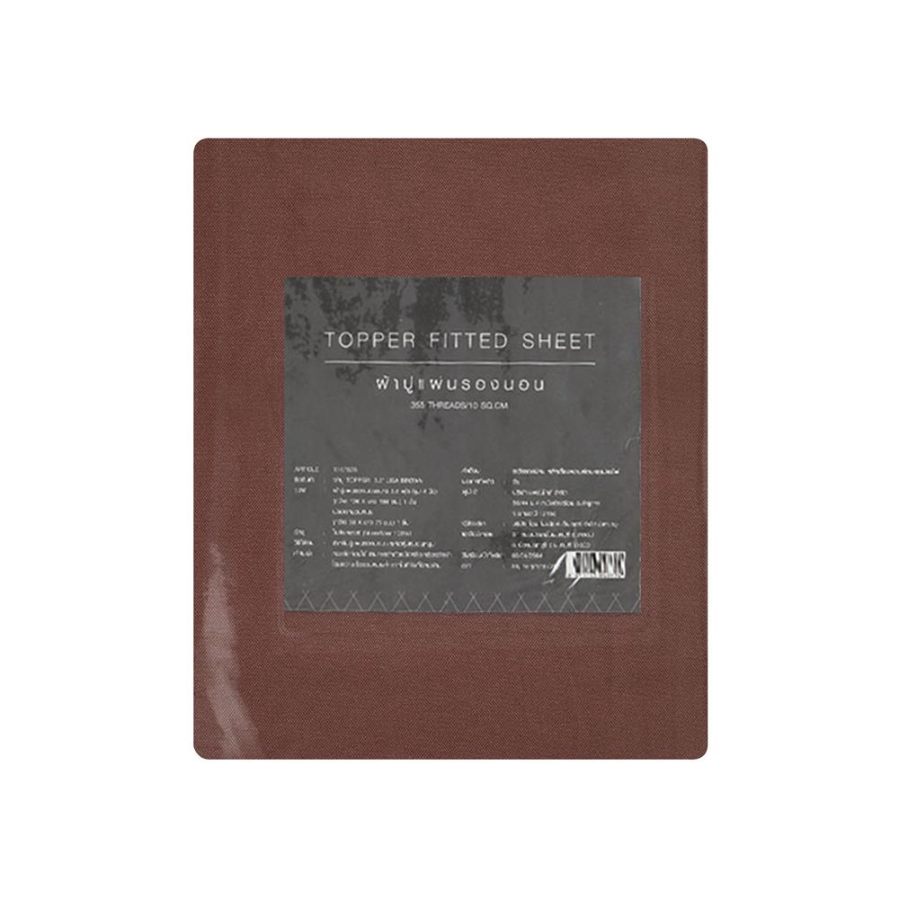 ชุดผ้าปู TOPPER 3.5 ฟุต 2 ชิ้น HOME LIVING STYLE LISA สีน้ำตาล
