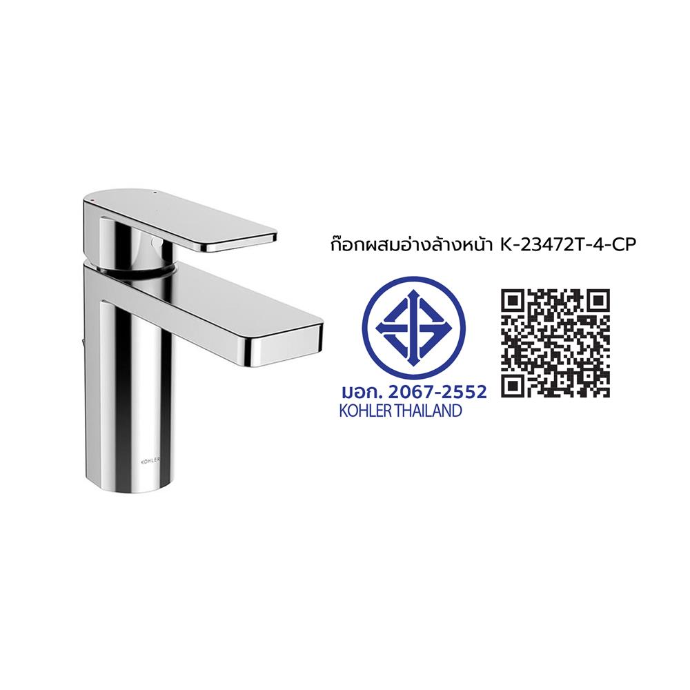 ก๊อกผสมอ่างล้างหน้า KOHLER K-23472T-4-CP สีโครม