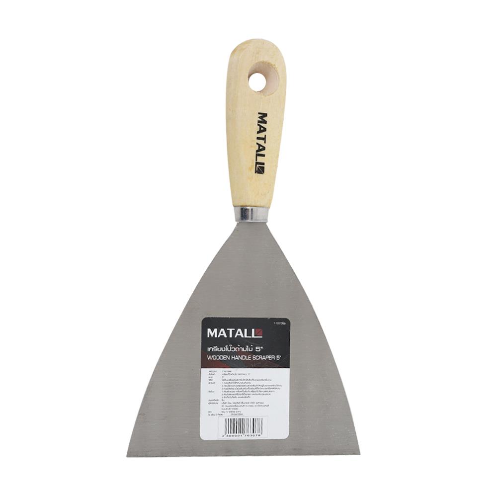 เกรียงโป๊วด้ามไม้ MATALL 5 นิ้ว