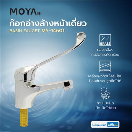 ก๊อกอ่างล้างหน้าเดี่ยว MOYA MY-14601_6