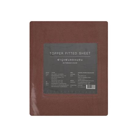 ชุดผ้าปู TOPPER 5 ฟุต 3 ชิ้น HOME LIVING STYLE LISA สีน้ำตาล_6