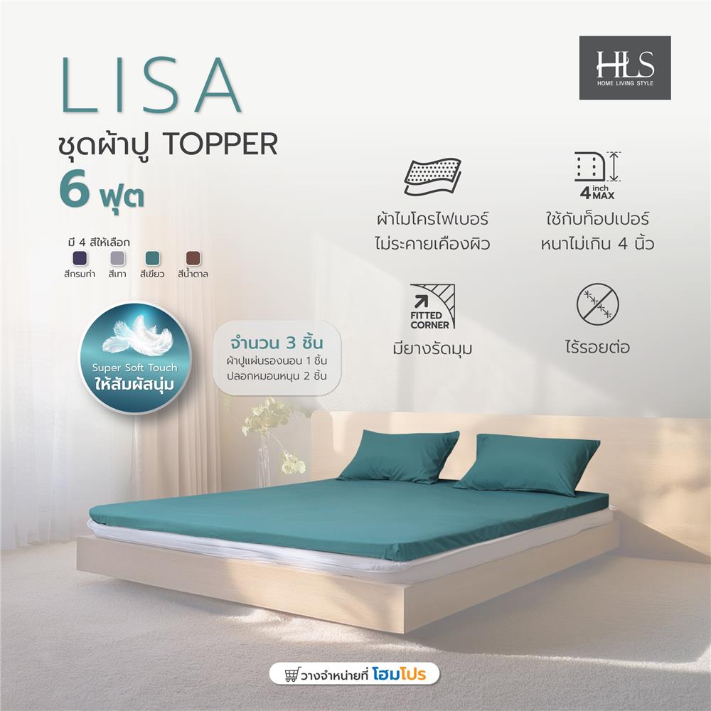 ชุดผ้าปู TOPPER 6 ฟุต 3 ชิ้น HOME LIVING STYLE LISA สีเขียว