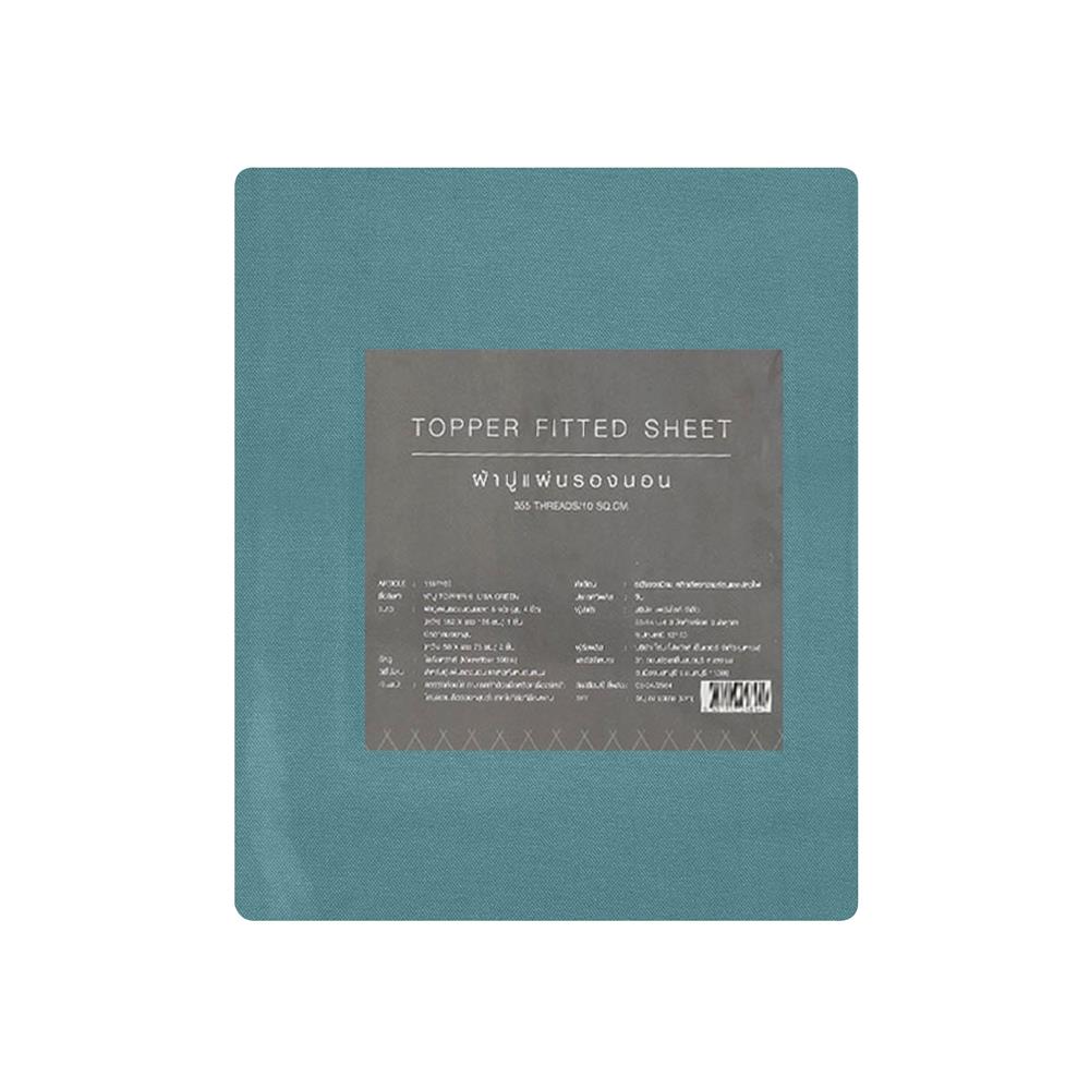 ชุดผ้าปู TOPPER 6 ฟุต 3 ชิ้น HOME LIVING STYLE LISA สีเขียว