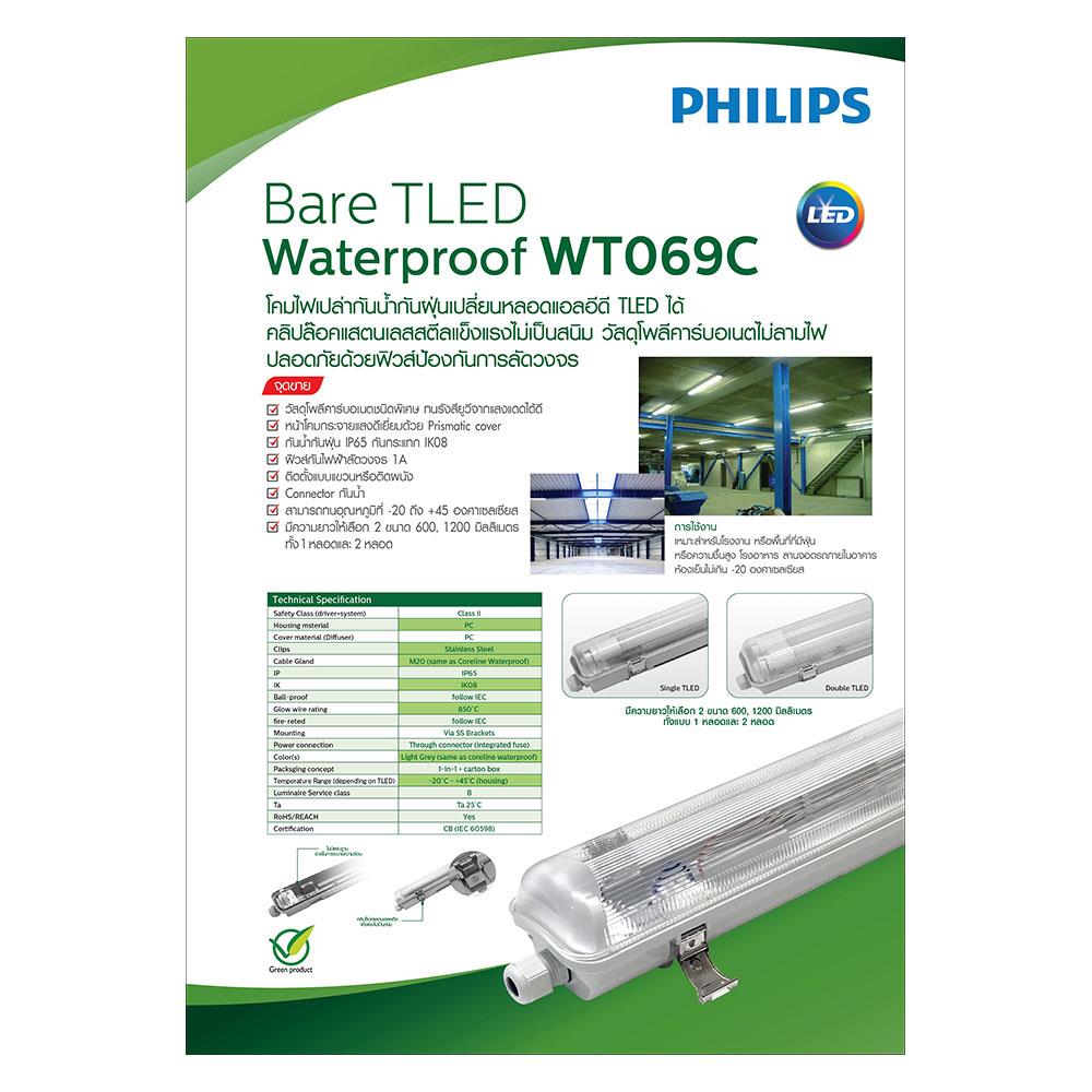 รางนีออนกันฝน PHILIPS WT069C 600 มม. 2 หลอด สั้น
